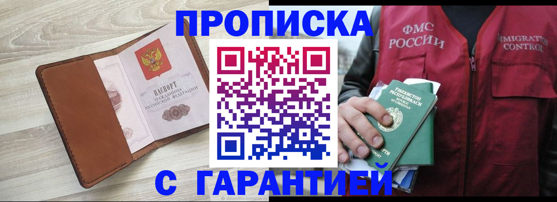 прописка для школы в Новгородской области
