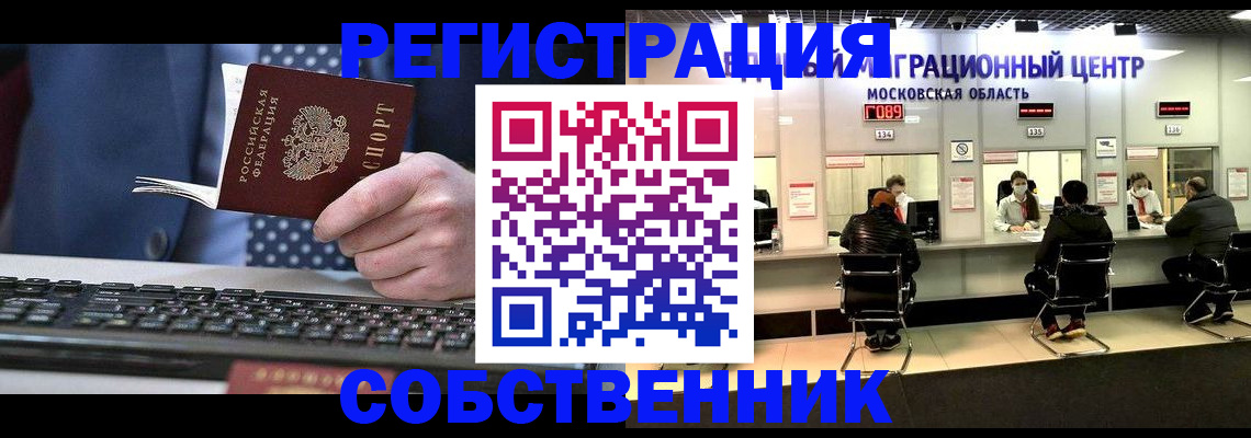 временная регистрация поиск в Новгородской области